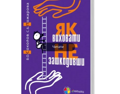 Наша книга на украинском языке уже в продаже